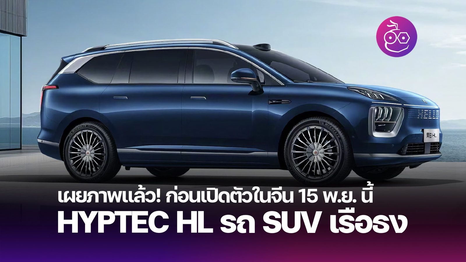 GAC Aion Hyptec HL / Hyper HL EREV 2025 — экстерьер, вид сбоку, рынок internal_mvp